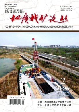 地质找矿论丛杂志
